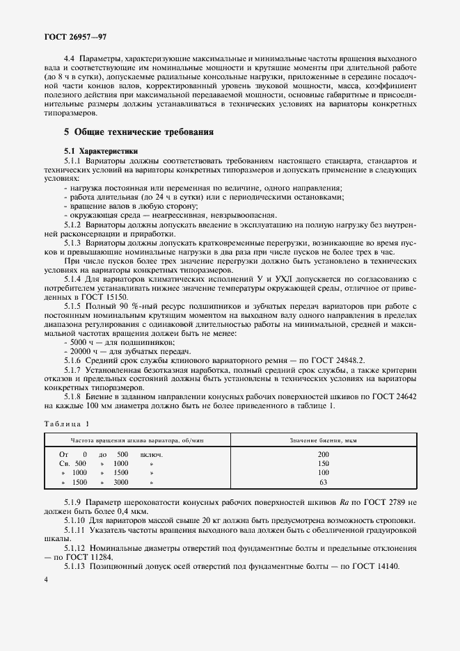 Страница 6 ГОСТ 26957-97