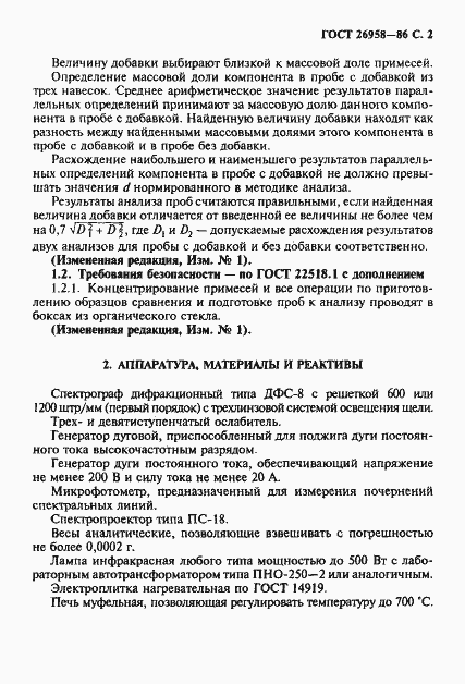 Страница 3 ГОСТ 26958-86