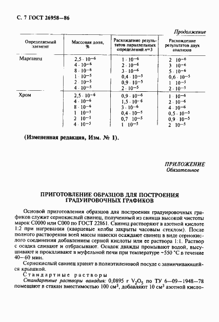 Страница 8 ГОСТ 26958-86