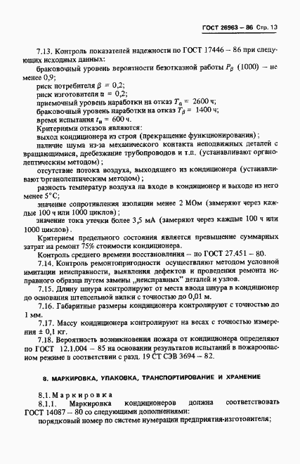 Страница 15 ГОСТ 26963-86