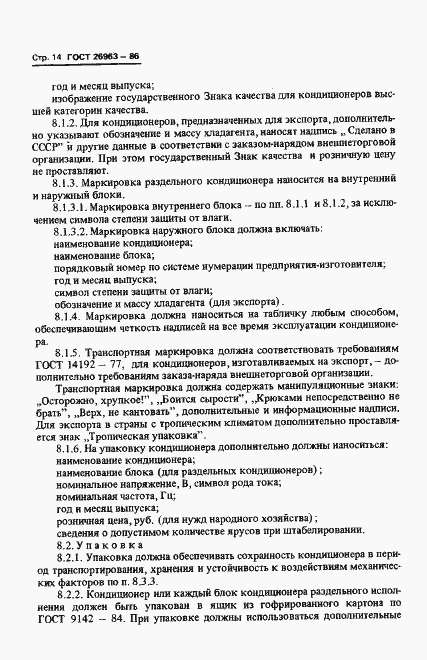 Страница 16 ГОСТ 26963-86