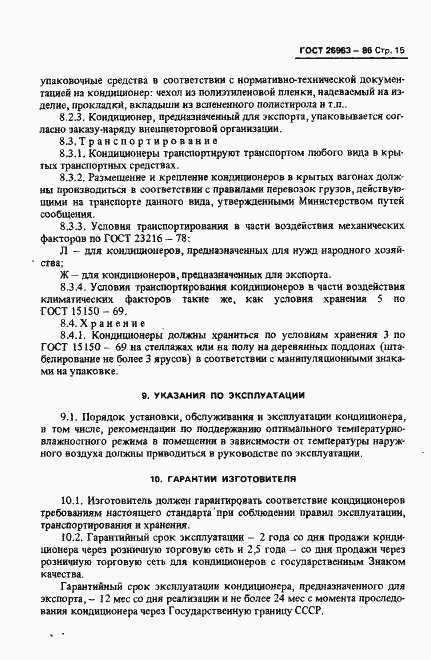 Страница 17 ГОСТ 26963-86