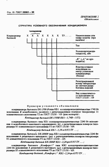 Страница 20 ГОСТ 26963-86