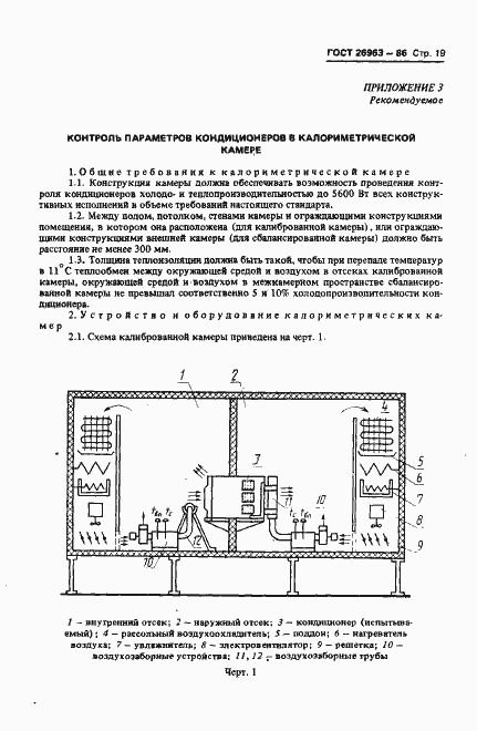 Страница 21 ГОСТ 26963-86