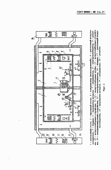 Страница 23 ГОСТ 26963-86