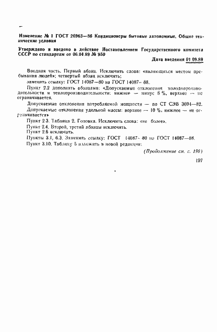 Страница 30 ГОСТ 26963-86