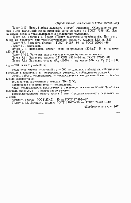 Страница 32 ГОСТ 26963-86