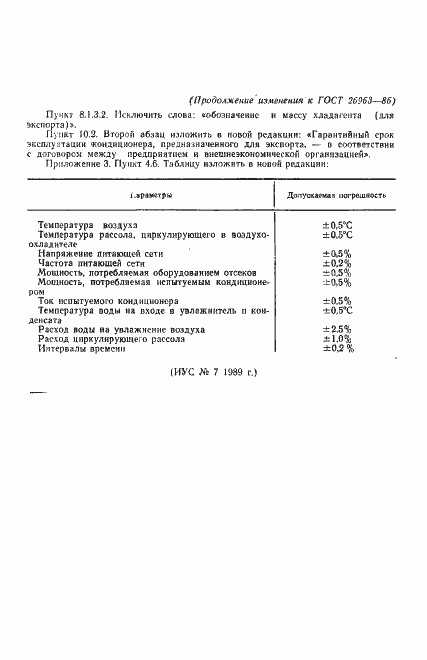 Страница 33 ГОСТ 26963-86