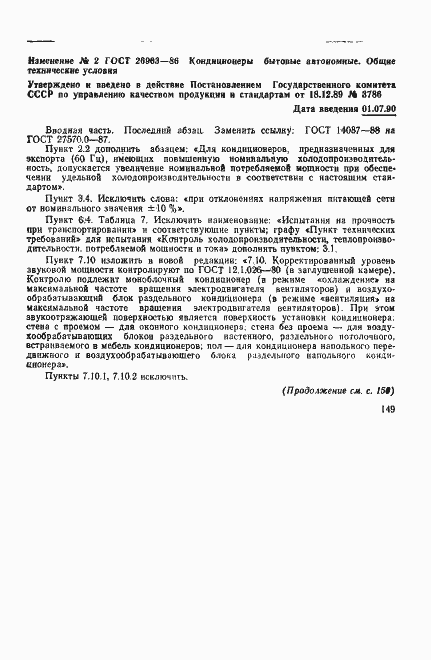 Страница 34 ГОСТ 26963-86