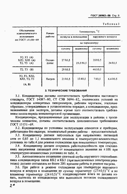 Страница 7 ГОСТ 26963-86
