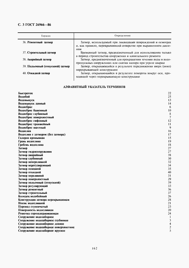 Страница 3 ГОСТ 26966-86