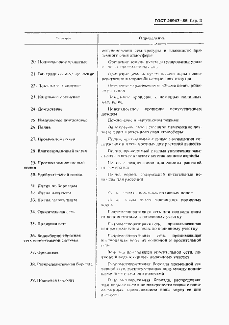 Страница 5 ГОСТ 26967-86