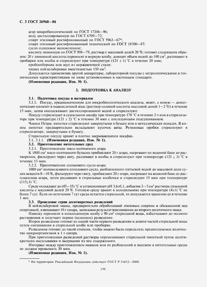 Страница 4 ГОСТ 26968-86