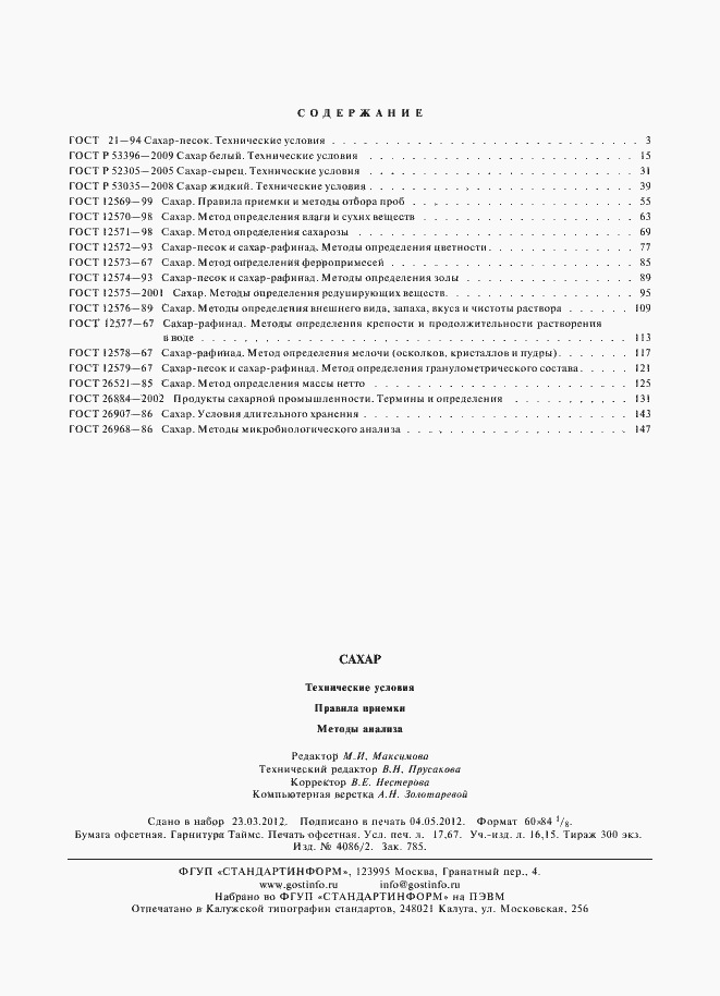 Страница 6 ГОСТ 26968-86