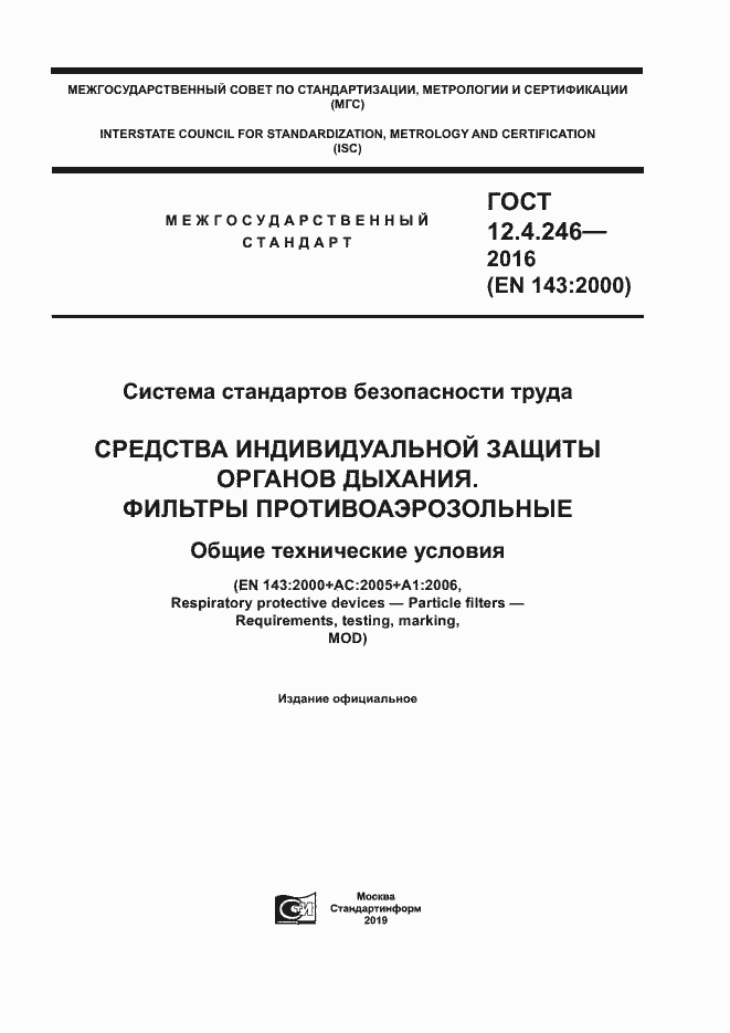 Страница 1 ГОСТ 12.4.246-2016