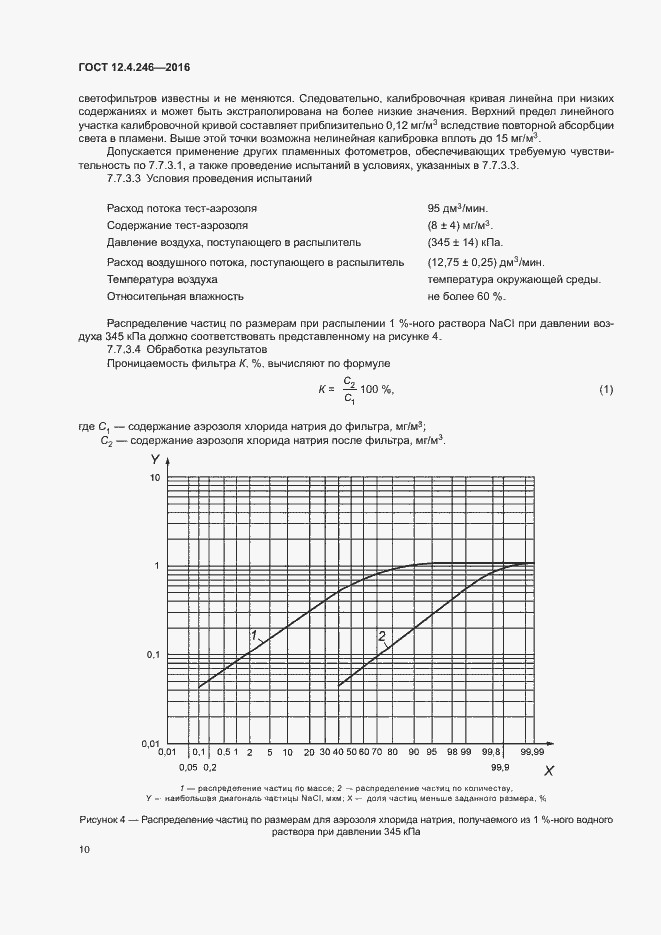 Страница 15 ГОСТ 12.4.246-2016