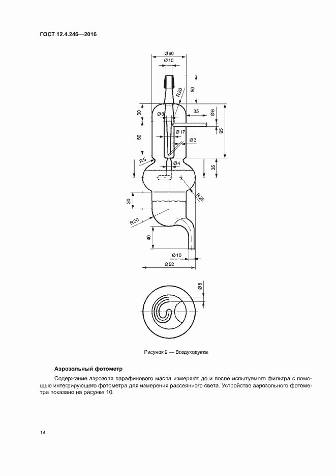 Страница 19 ГОСТ 12.4.246-2016