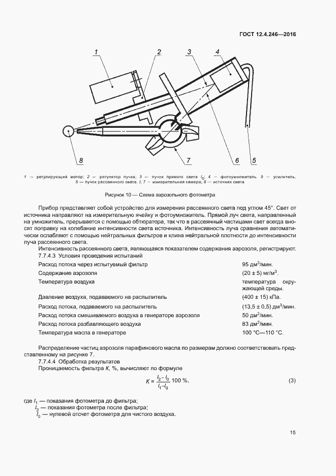 Страница 20 ГОСТ 12.4.246-2016