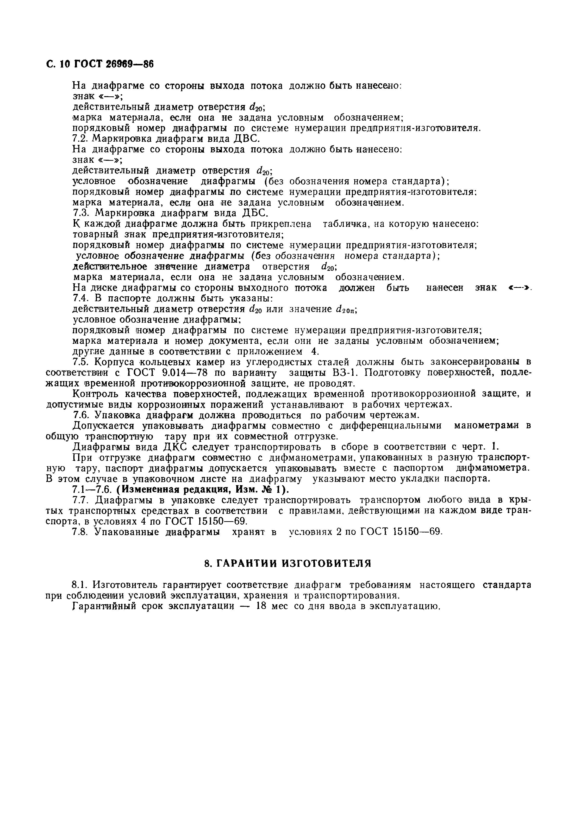 Страница 11 ГОСТ 26969-86