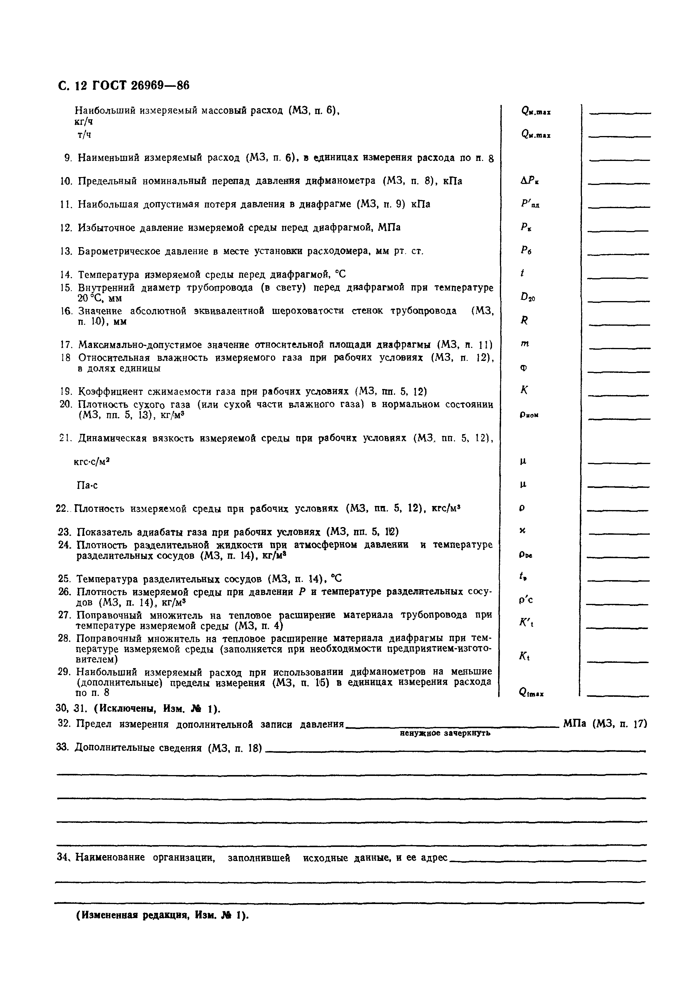 Страница 13 ГОСТ 26969-86