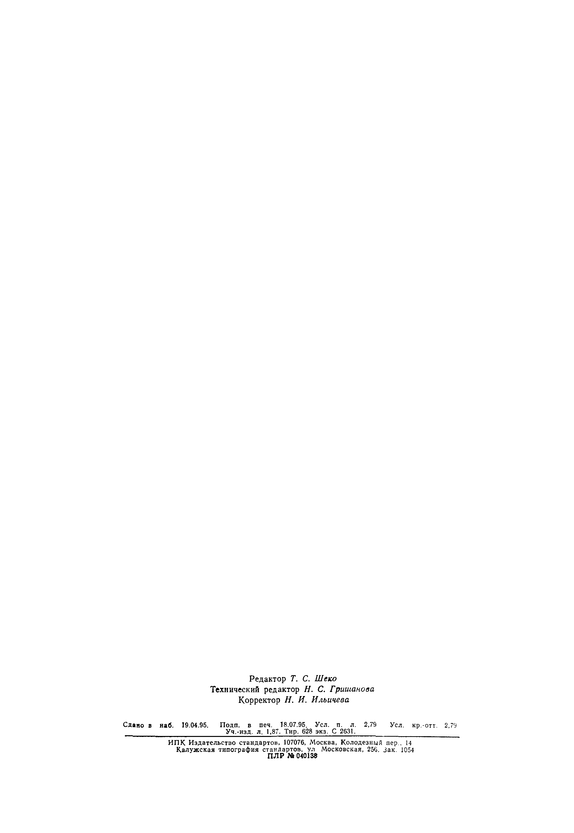 Страница 22 ГОСТ 26969-86