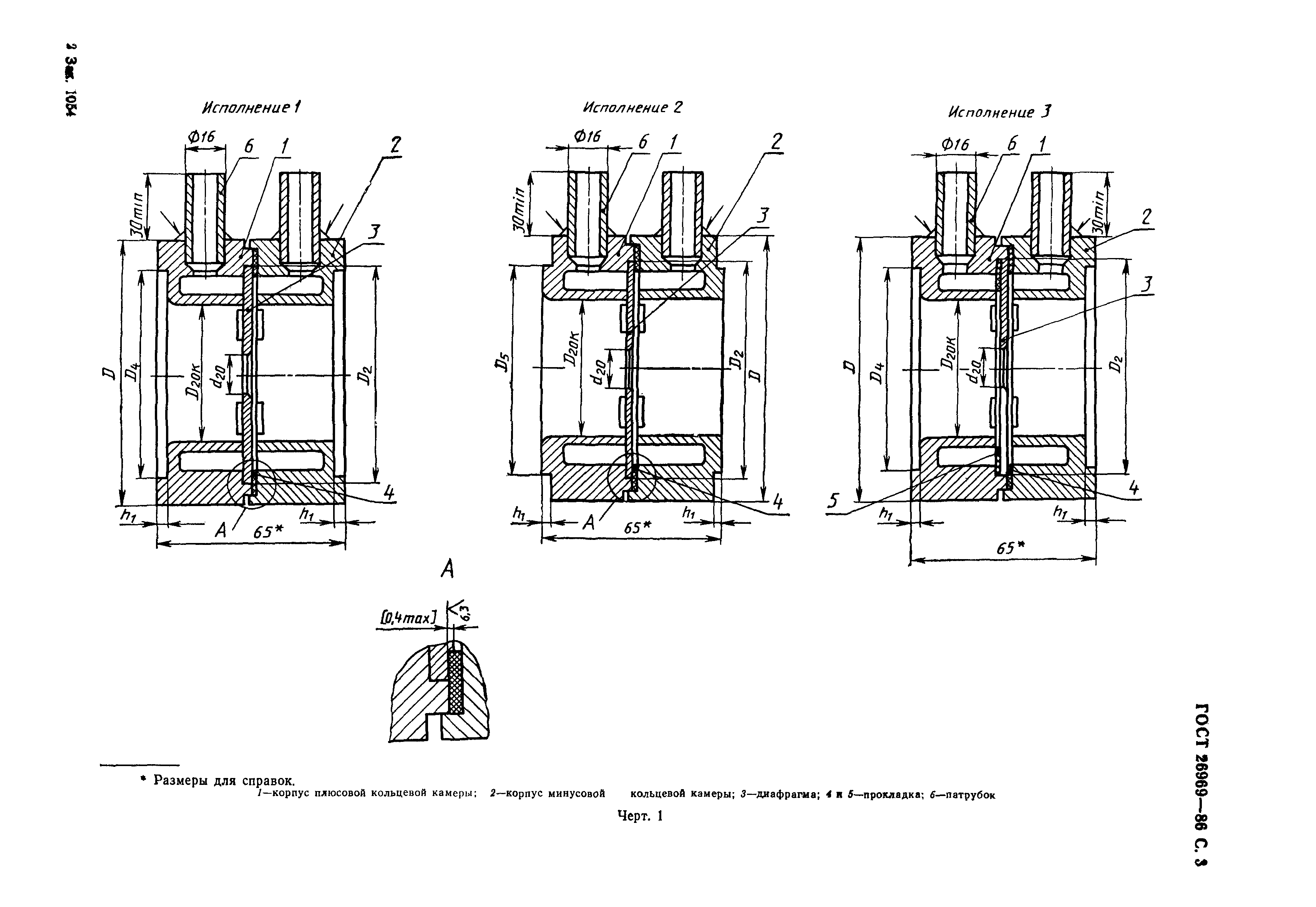 Страница 4 ГОСТ 26969-86