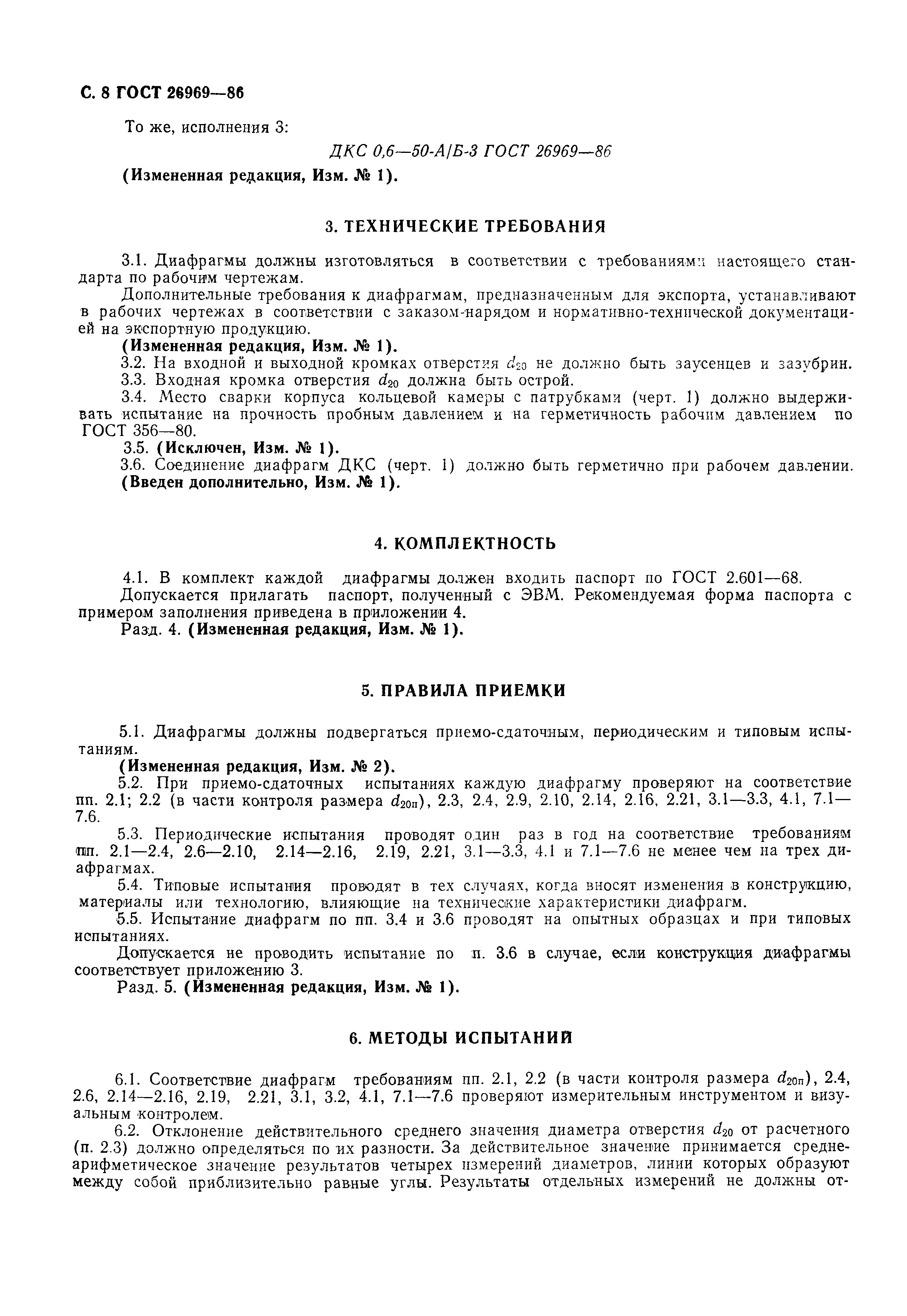 Страница 9 ГОСТ 26969-86