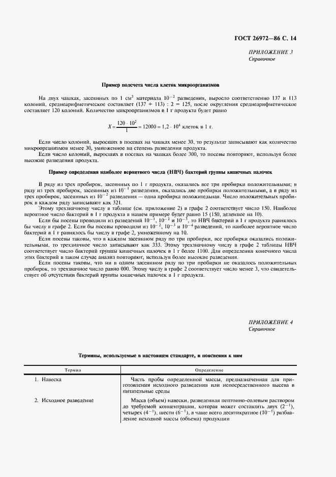 Страница 15 ГОСТ 26972-86