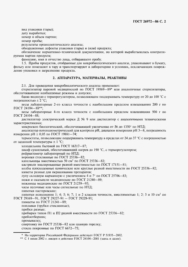 Страница 3 ГОСТ 26972-86