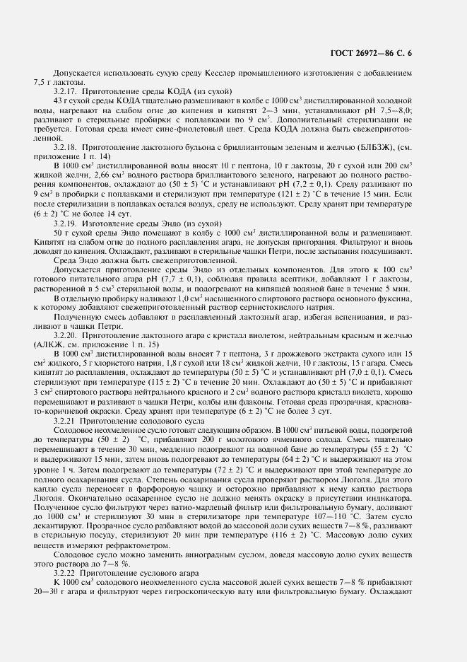 Страница 7 ГОСТ 26972-86