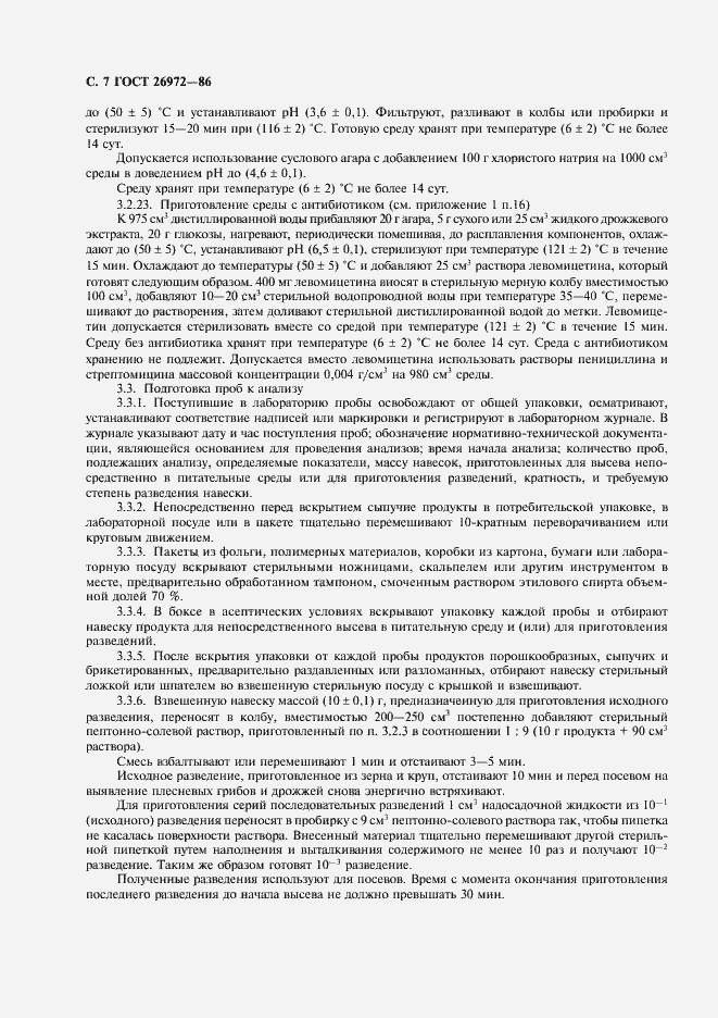 Страница 8 ГОСТ 26972-86