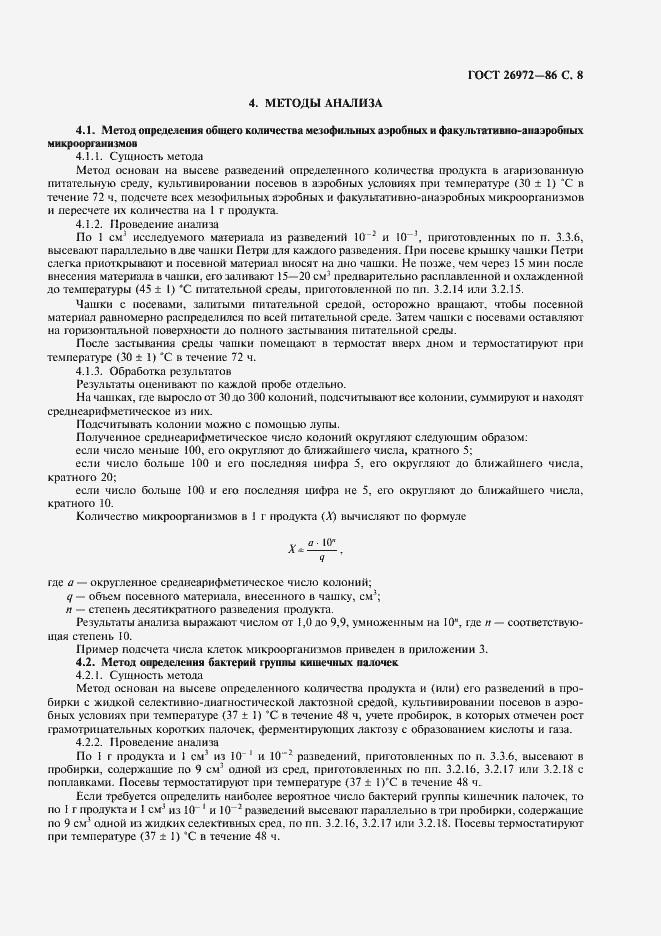 Страница 9 ГОСТ 26972-86