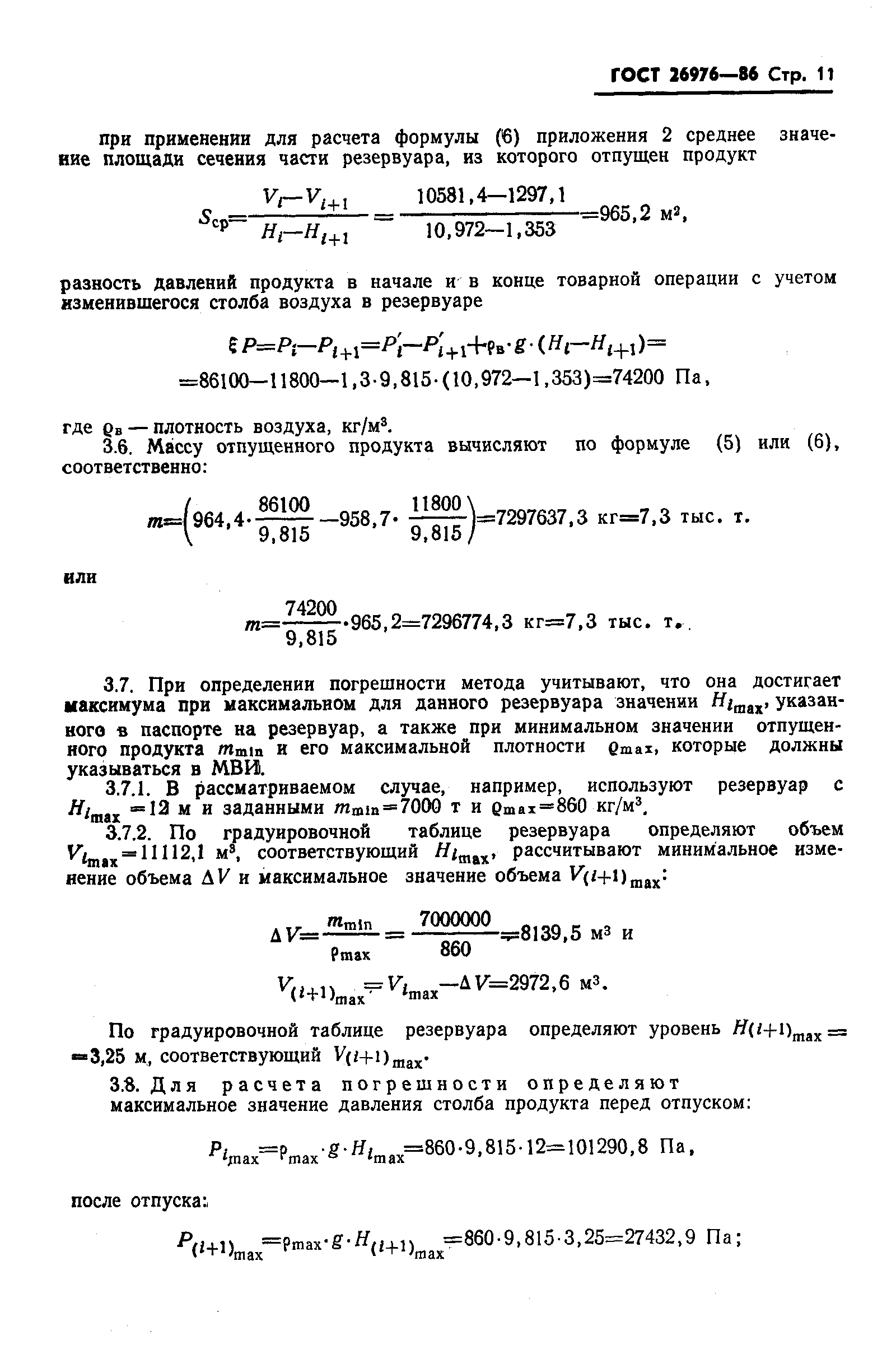 Страница 13 ГОСТ 26976-86
