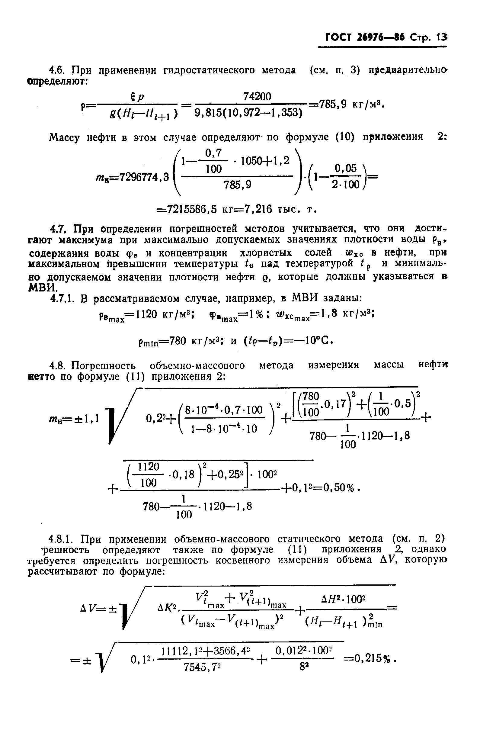 Страница 15 ГОСТ 26976-86