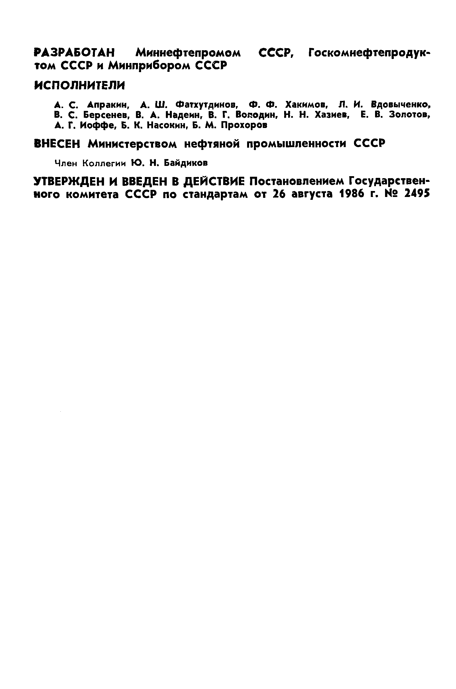 Страница 2 ГОСТ 26976-86