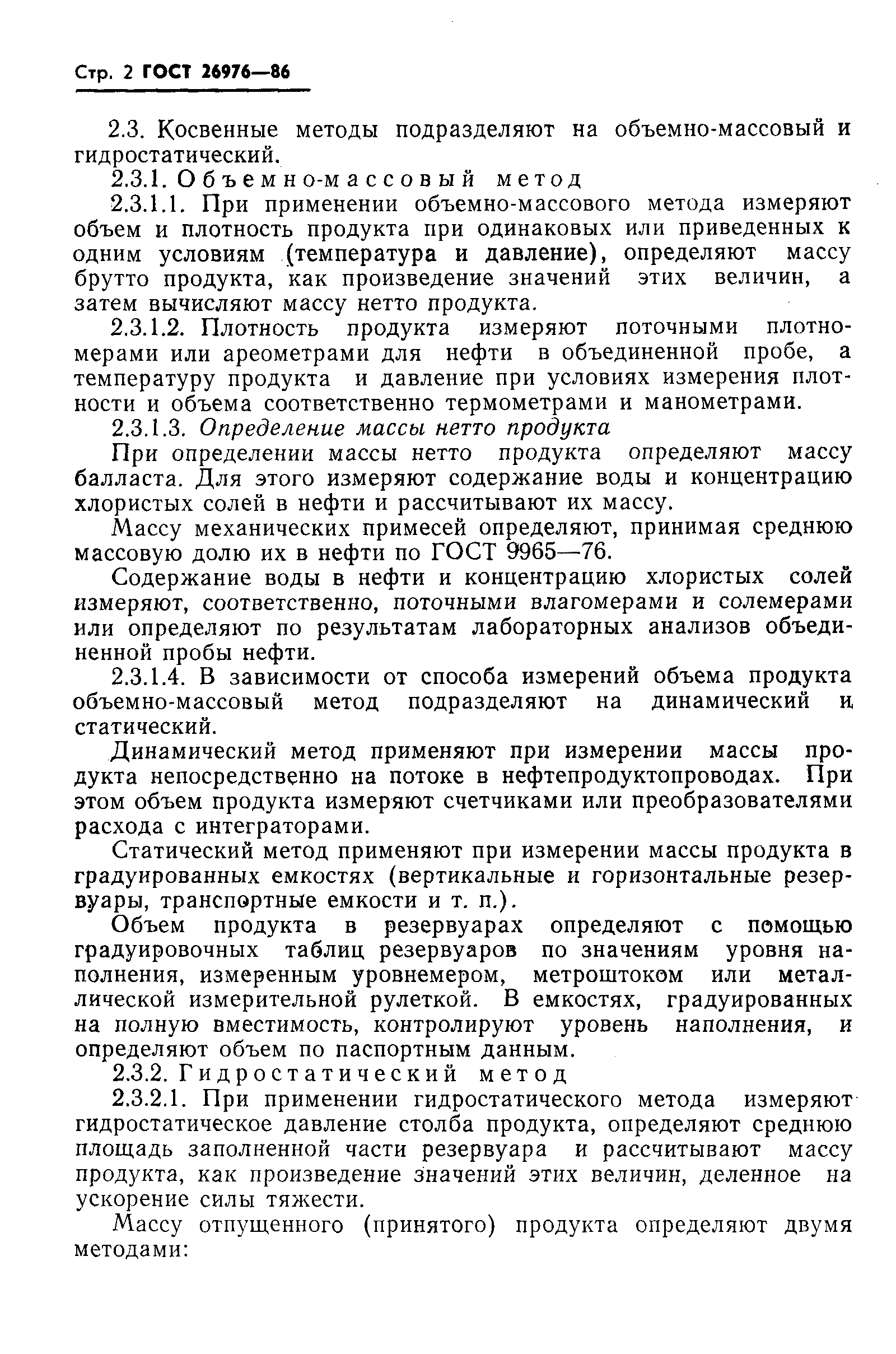 Страница 4 ГОСТ 26976-86