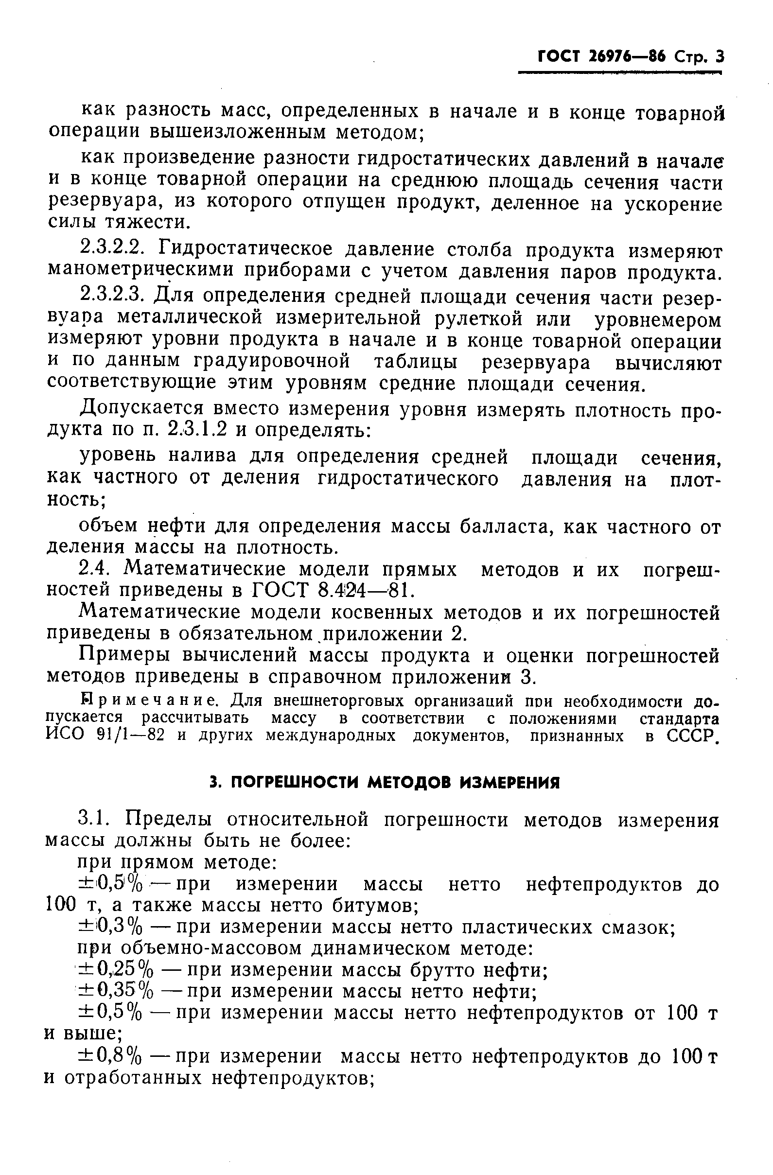 Страница 5 ГОСТ 26976-86