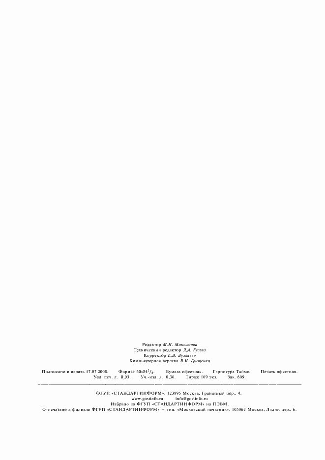 Страница 7 ГОСТ 26983-86