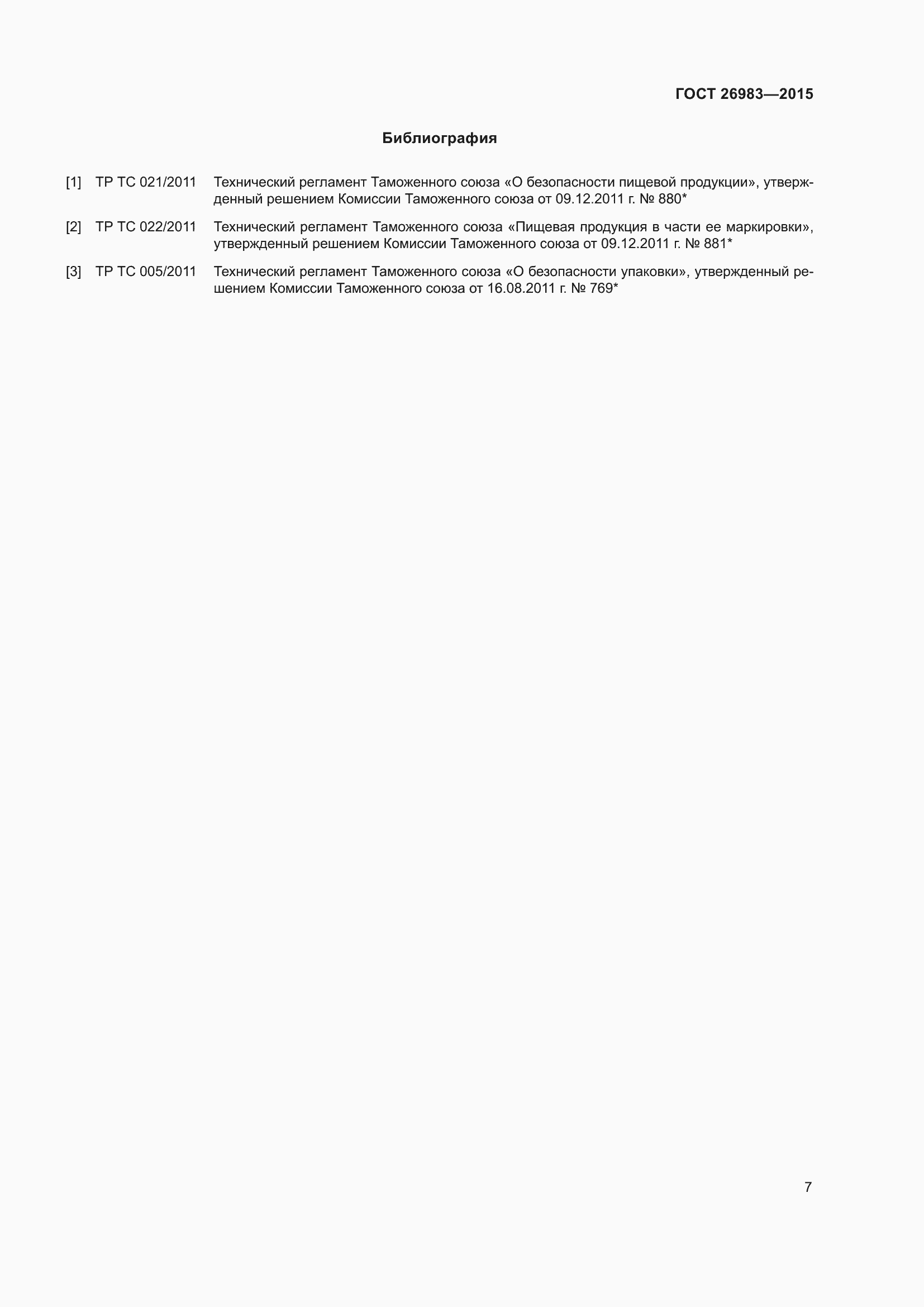 Страница 13 ГОСТ 26983-2015