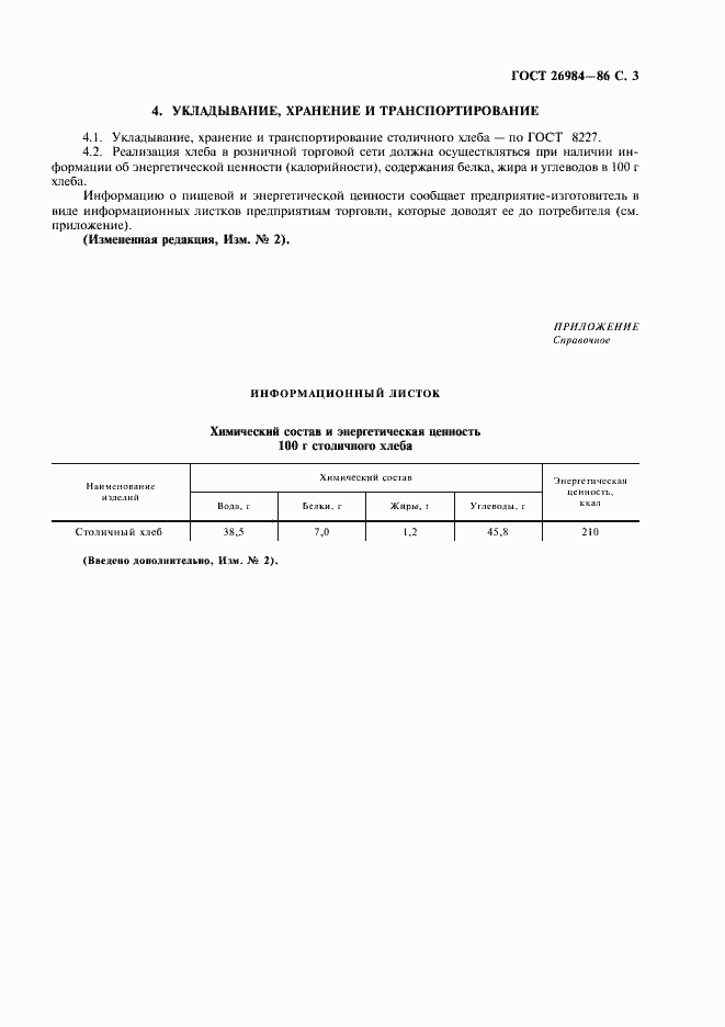 Страница 4 ГОСТ 26984-86