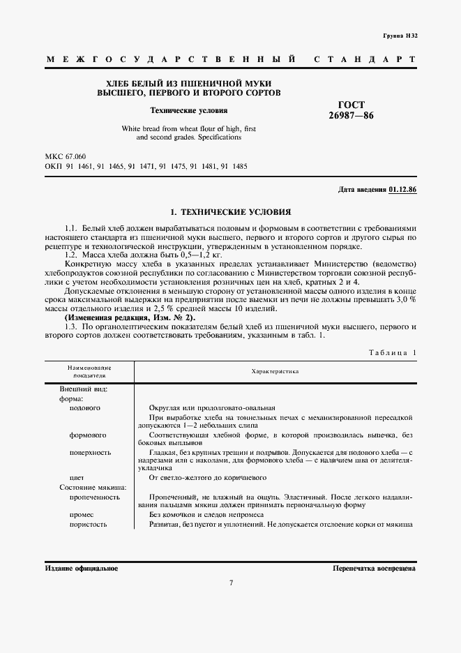 Страница 2 ГОСТ 26987-86