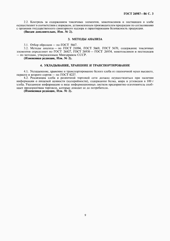 Страница 4 ГОСТ 26987-86