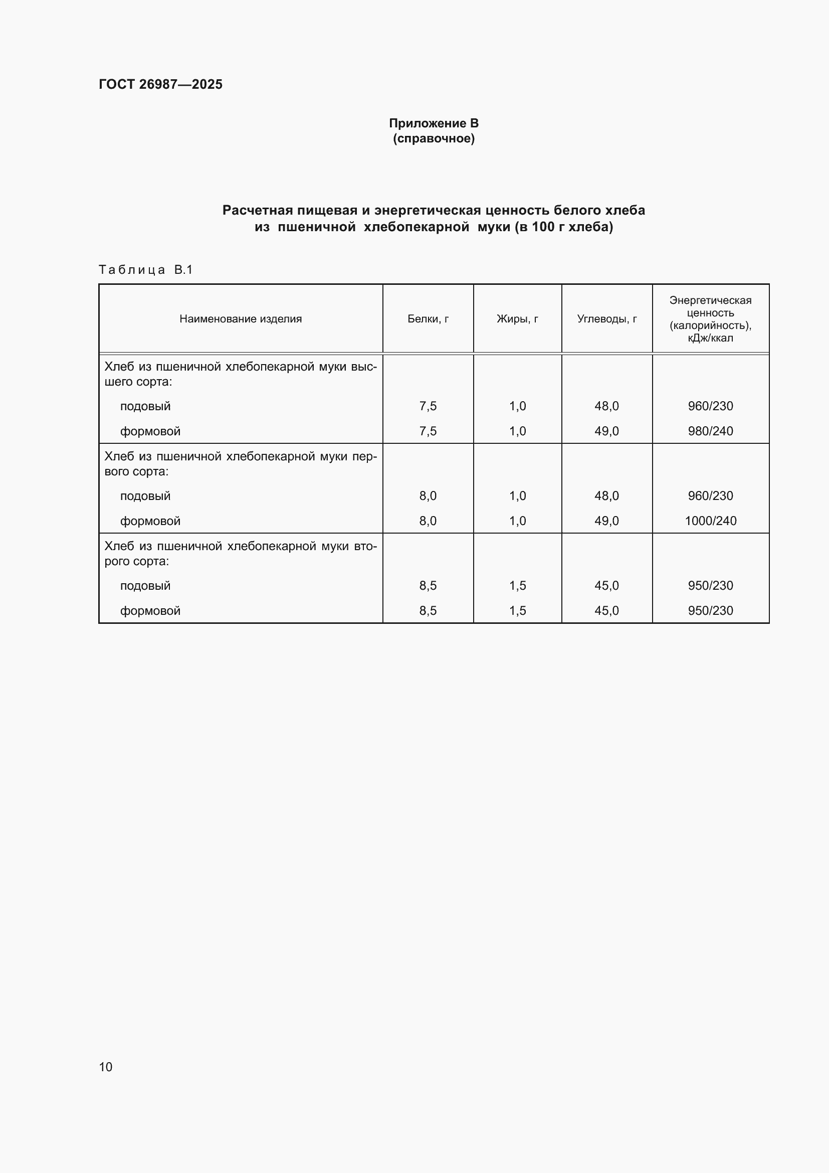 Страница 14 ГОСТ 26987-2025