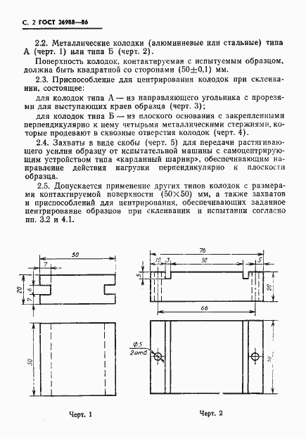 Страница 3 ГОСТ 26988-86