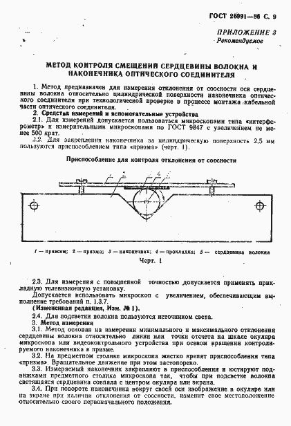 Страница 10 ГОСТ 26991-86