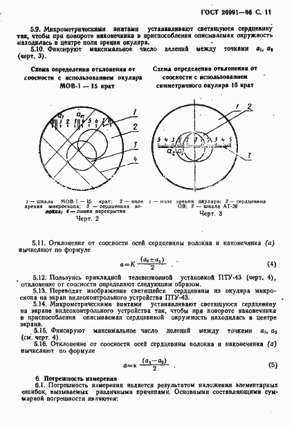 Страница 12 ГОСТ 26991-86