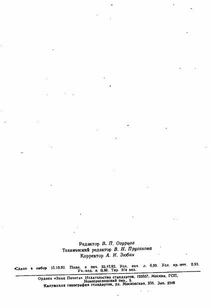 Страница 15 ГОСТ 26991-86