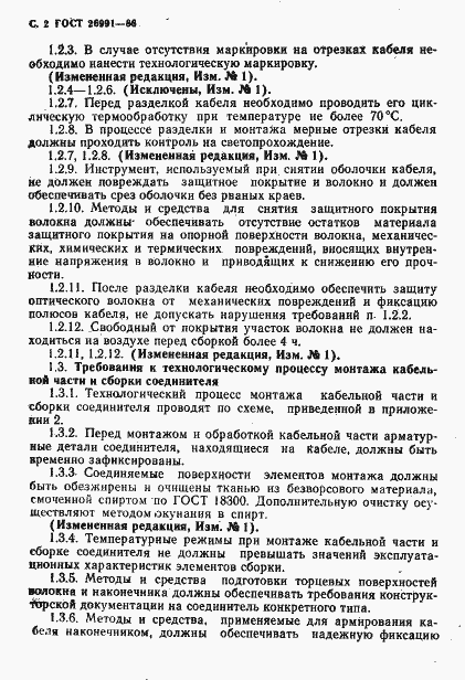 Страница 3 ГОСТ 26991-86