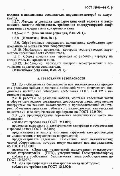 Страница 4 ГОСТ 26991-86