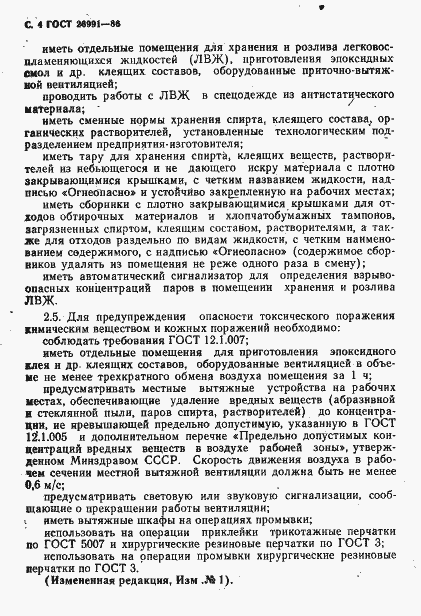 Страница 5 ГОСТ 26991-86